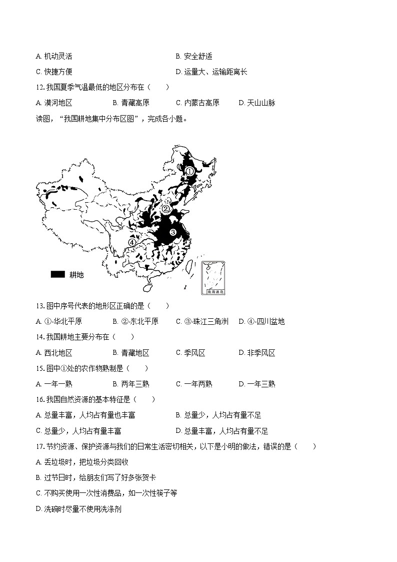 2022-2023学年辽宁省鞍山市千山区八年级（上）期末地理试卷（含详细答案解析）02
