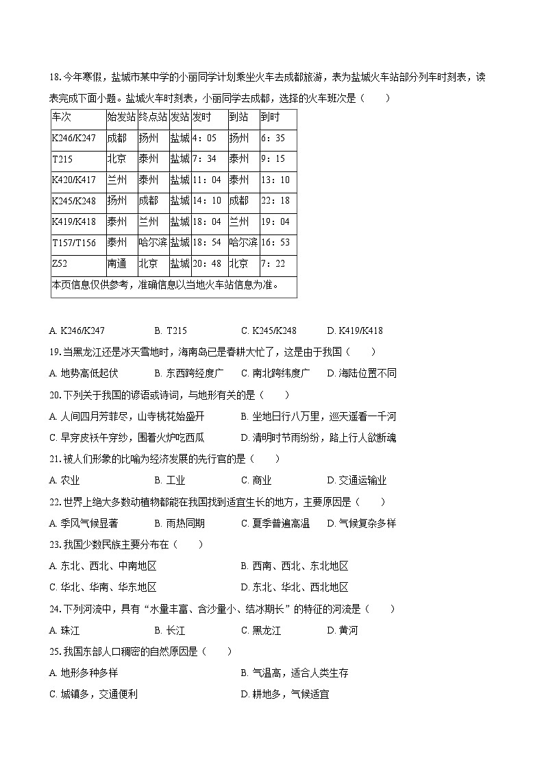 2022-2023学年辽宁省鞍山市千山区八年级（上）期末地理试卷（含详细答案解析）03