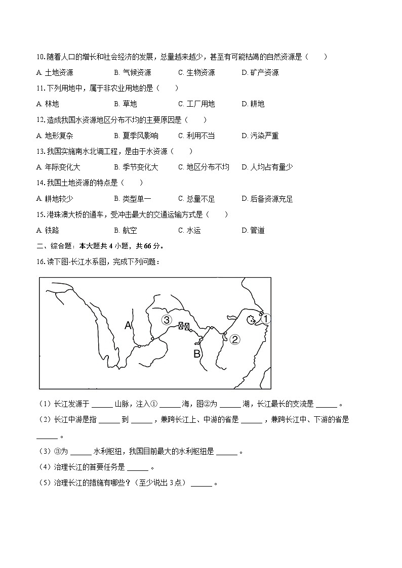 2022-2023学年辽宁省盘锦市盘山县八年级（上）期末地理试卷（含详细答案解析）第2页