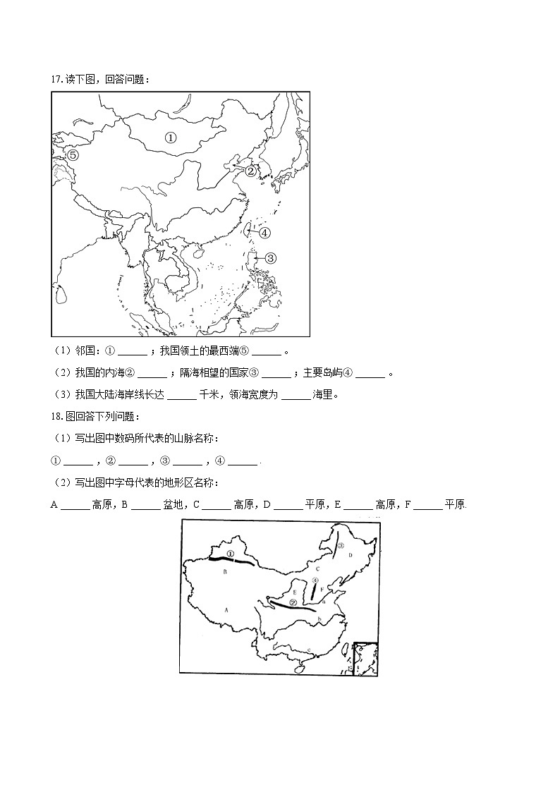 2022-2023学年辽宁省盘锦市盘山县八年级（上）期末地理试卷（含详细答案解析）第3页
