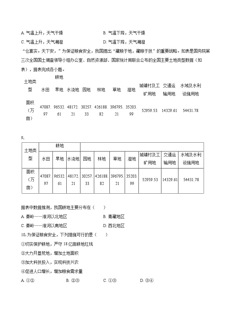 2022-2023学年山东省滨州市阳信县八年级（上）期末地理试卷（含详细答案解析）第3页