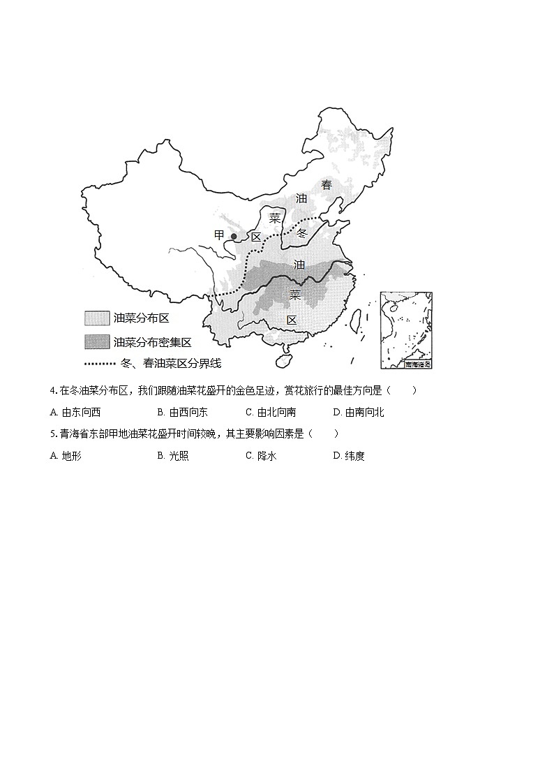 2022-2023学年山东省菏泽市单县八年级（上）期末地理试卷（含详细答案解析）第2页