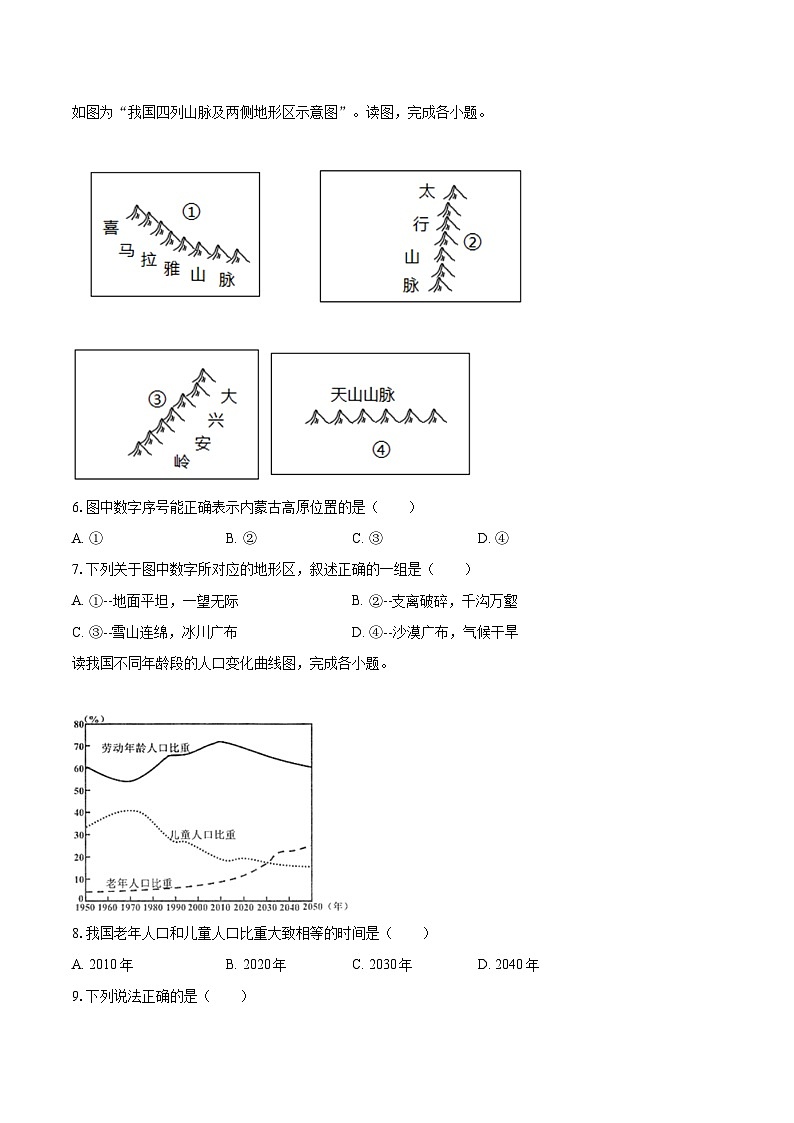 2022-2023学年山东省菏泽市单县八年级（上）期末地理试卷（含详细答案解析）第3页