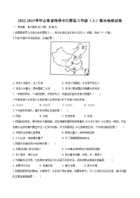 2022-2023学年山东省菏泽市巨野县八年级（上）期末地理试卷（含详细答案解析）