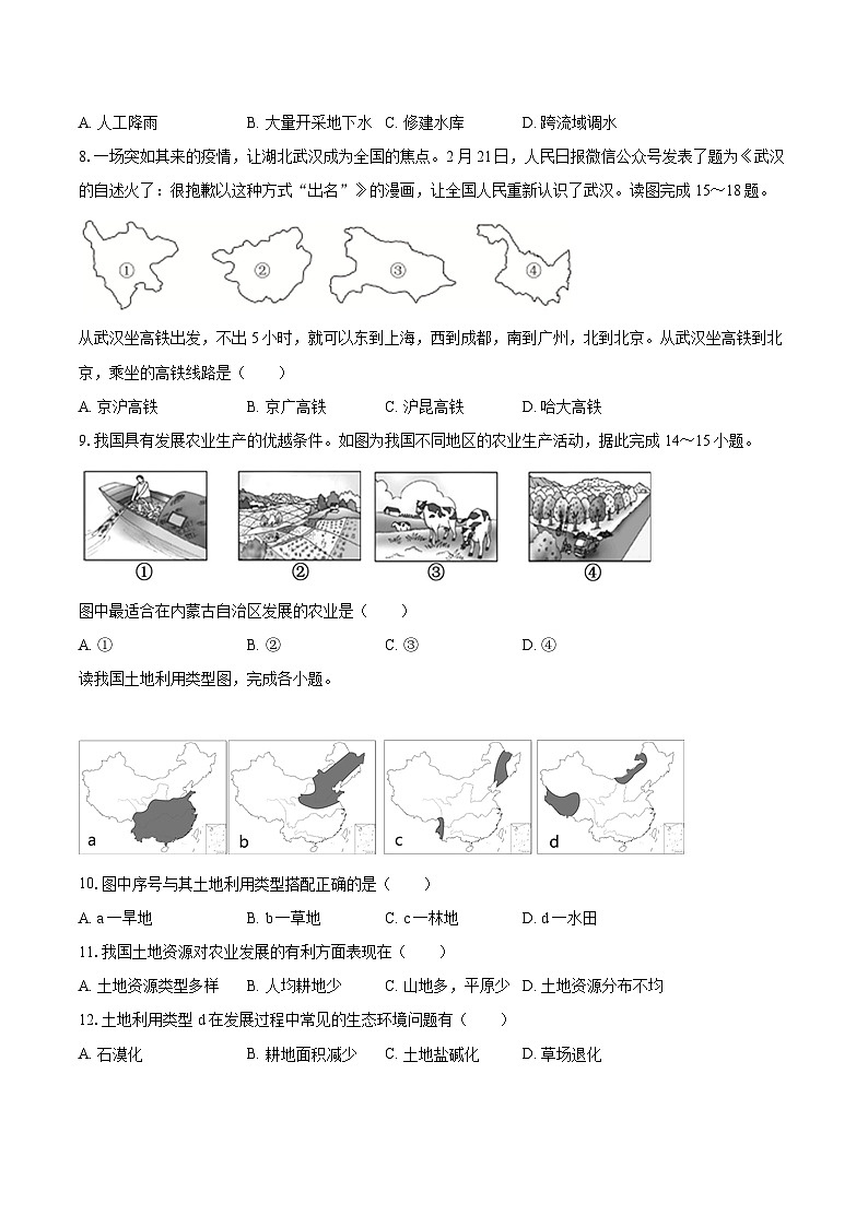 2022-2023学年山东省菏泽市巨野县八年级（上）期末地理试卷（含详细答案解析）第2页