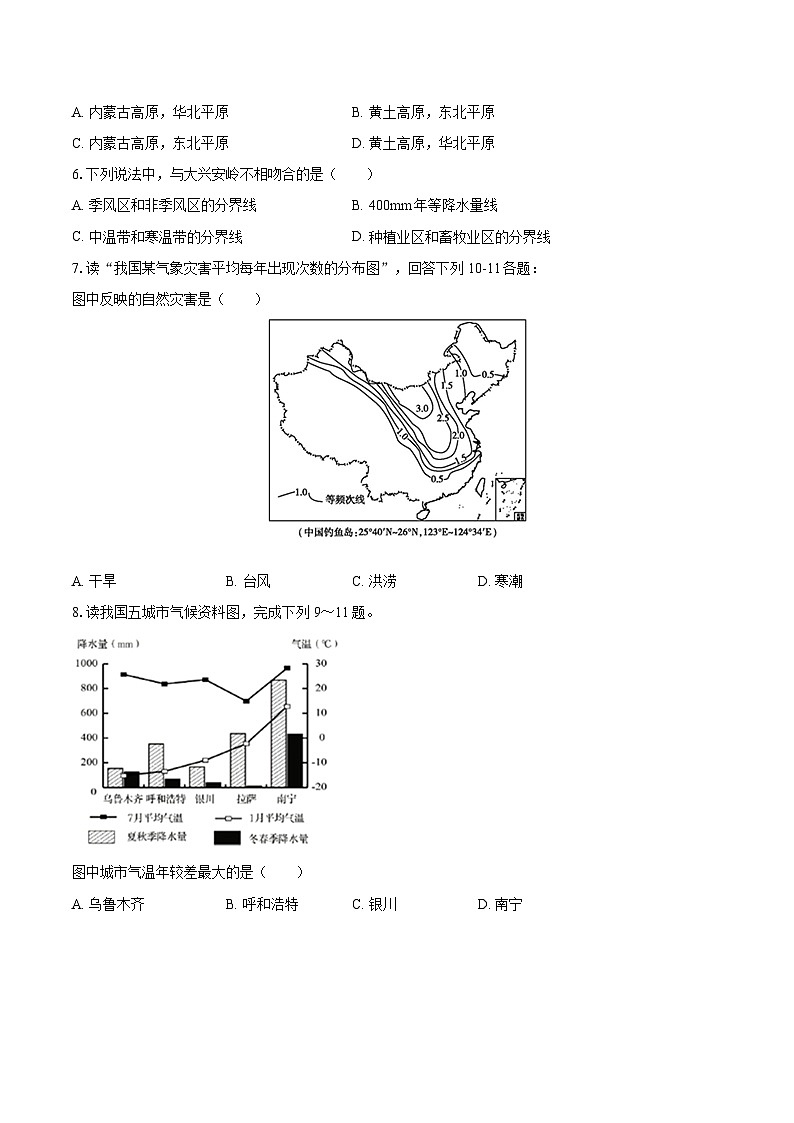 2022-2023学年山东省菏泽市鄄城县八年级（上）期末地理试卷（含详细答案解析）第2页