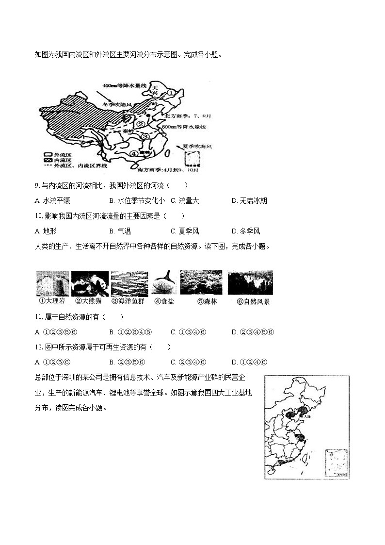 2022-2023学年山东省菏泽市鄄城县八年级（上）期末地理试卷（含详细答案解析）第3页