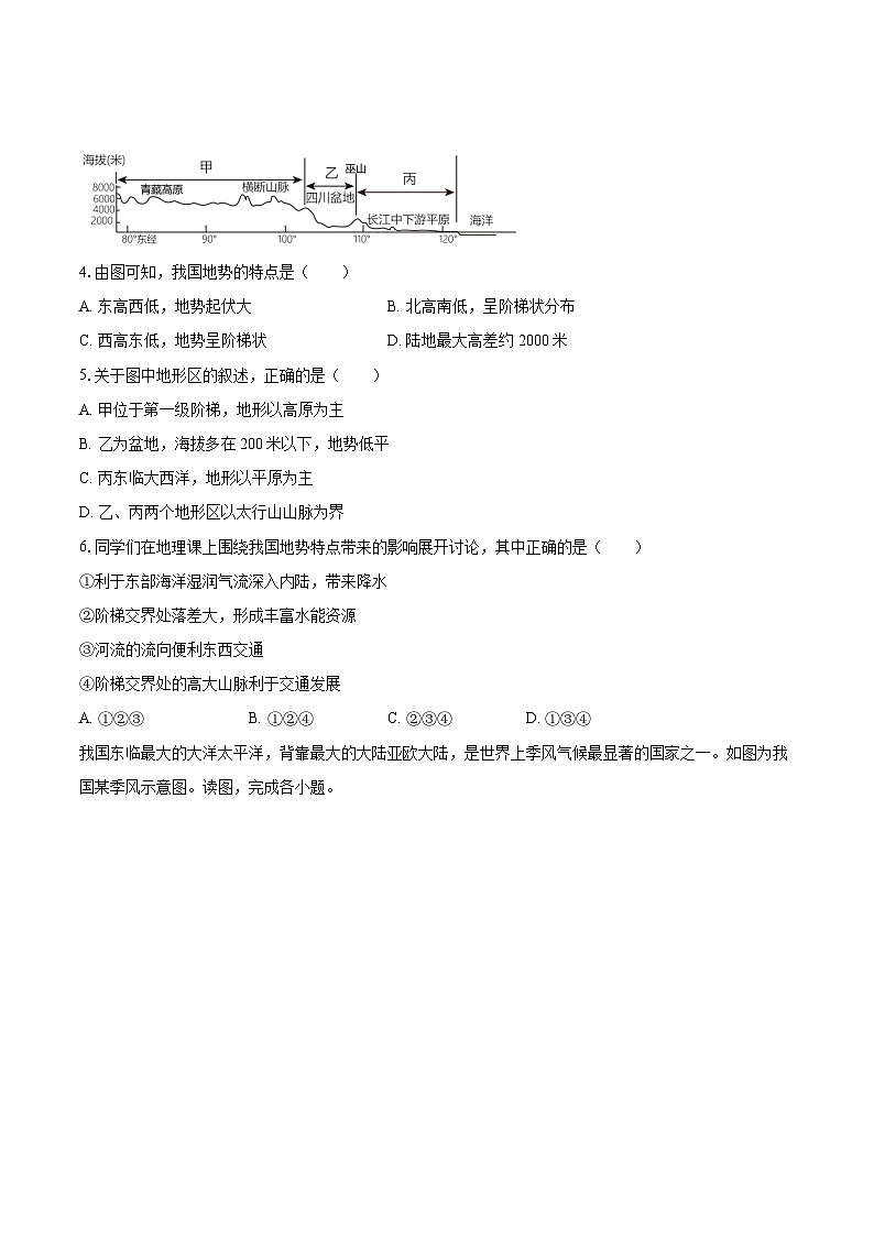 2022-2023学年山东省济宁市金乡县八年级（上）期末地理试卷（含详细答案解析）第2页