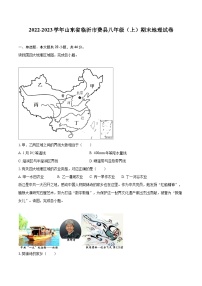 2022-2023学年山东省临沂市费县八年级（上）期末地理试卷（含详细答案解析）