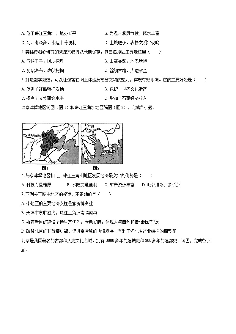 2022-2023学年山东省临沂市费县八年级（上）期末地理试卷（含详细答案解析）第2页