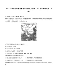 2022-2023学年山东省青岛市市南区八年级（上）期末地理试卷（B卷）（含详细答案解析）