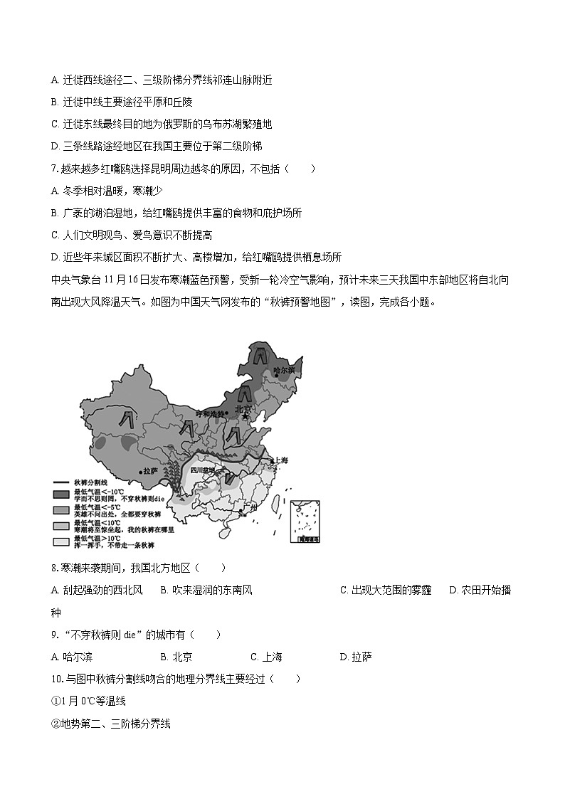 2022-2023学年山东省青岛市市南区八年级（上）期末地理试卷（B卷）（含详细答案解析）第3页