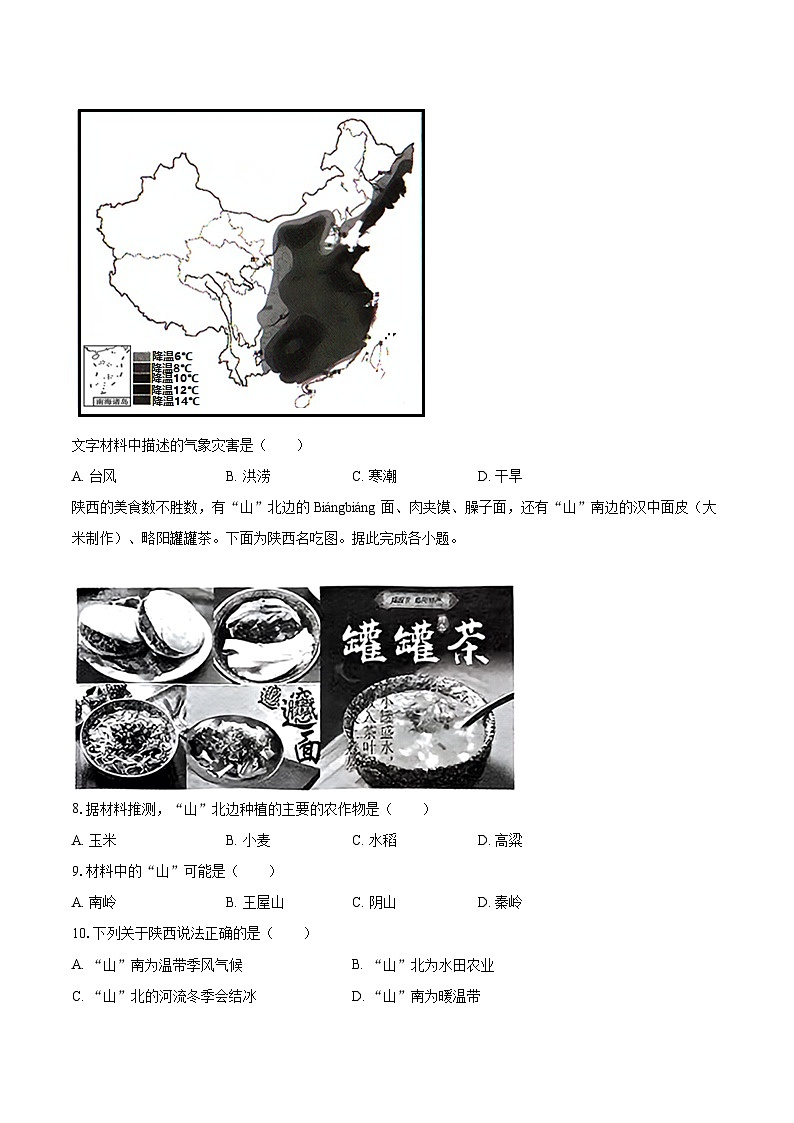 2022-2023学年山西省晋城市阳城县八年级（上）期末地理试卷（含详细答案解析）03