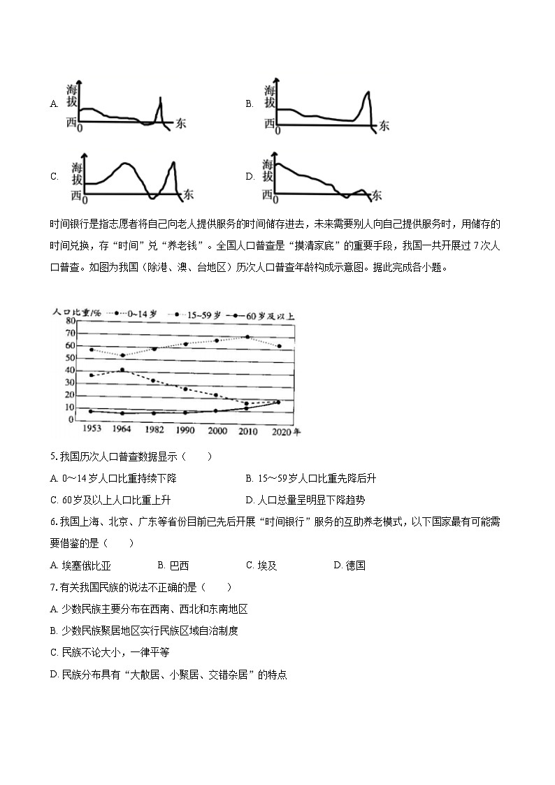 2022-2023学年山东省日照市高新区八年级（上）期末地理试卷（含详细答案解析）第2页
