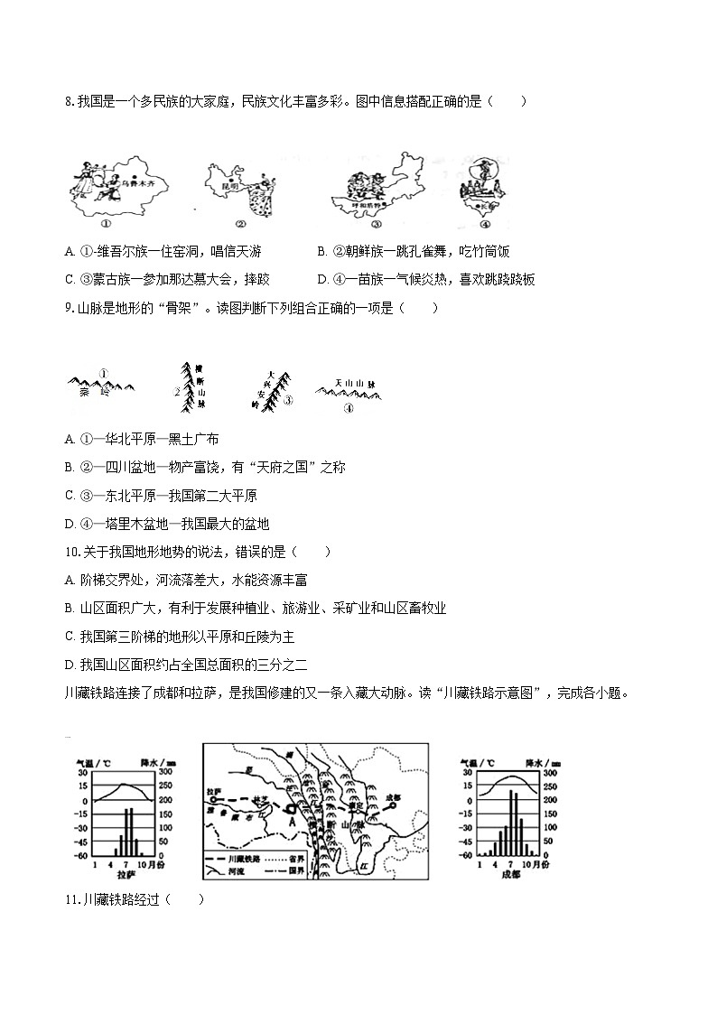 2022-2023学年山东省日照市高新区八年级（上）期末地理试卷（含详细答案解析）第3页