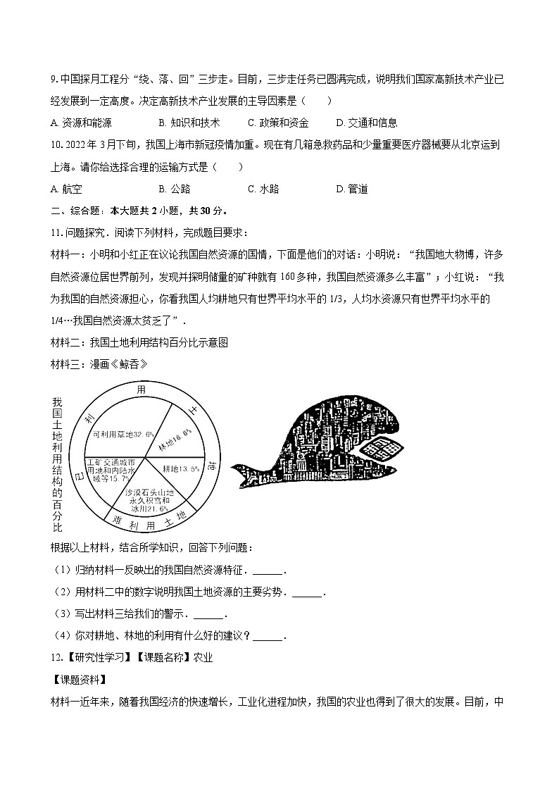 2022-2023学年山西省吕梁市离石区八年级（上）期末地理试卷（含详细答案解析）02