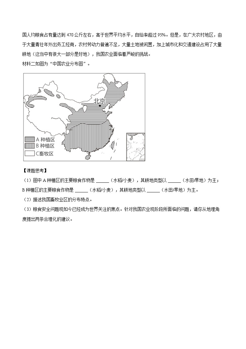 2022-2023学年山西省吕梁市离石区八年级（上）期末地理试卷（含详细答案解析）03