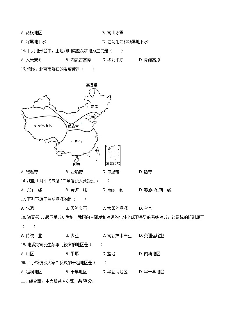 2022-2023学年山西省朔州市右玉县八年级（上）期末地理试卷（含详细答案解析）02