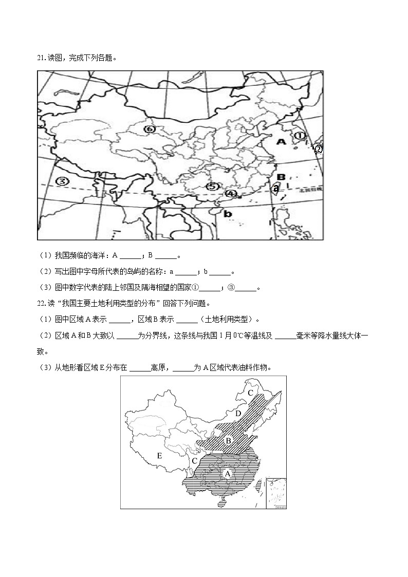 2022-2023学年山西省朔州市右玉县八年级（上）期末地理试卷（含详细答案解析）03