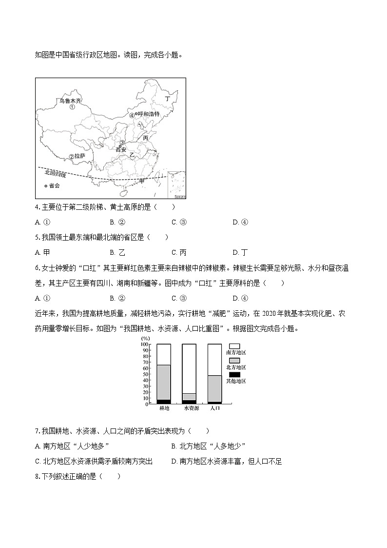 2022-2023学年四川省泸州市叙永县八年级（上）期末地理试卷（含详细答案解析）第2页