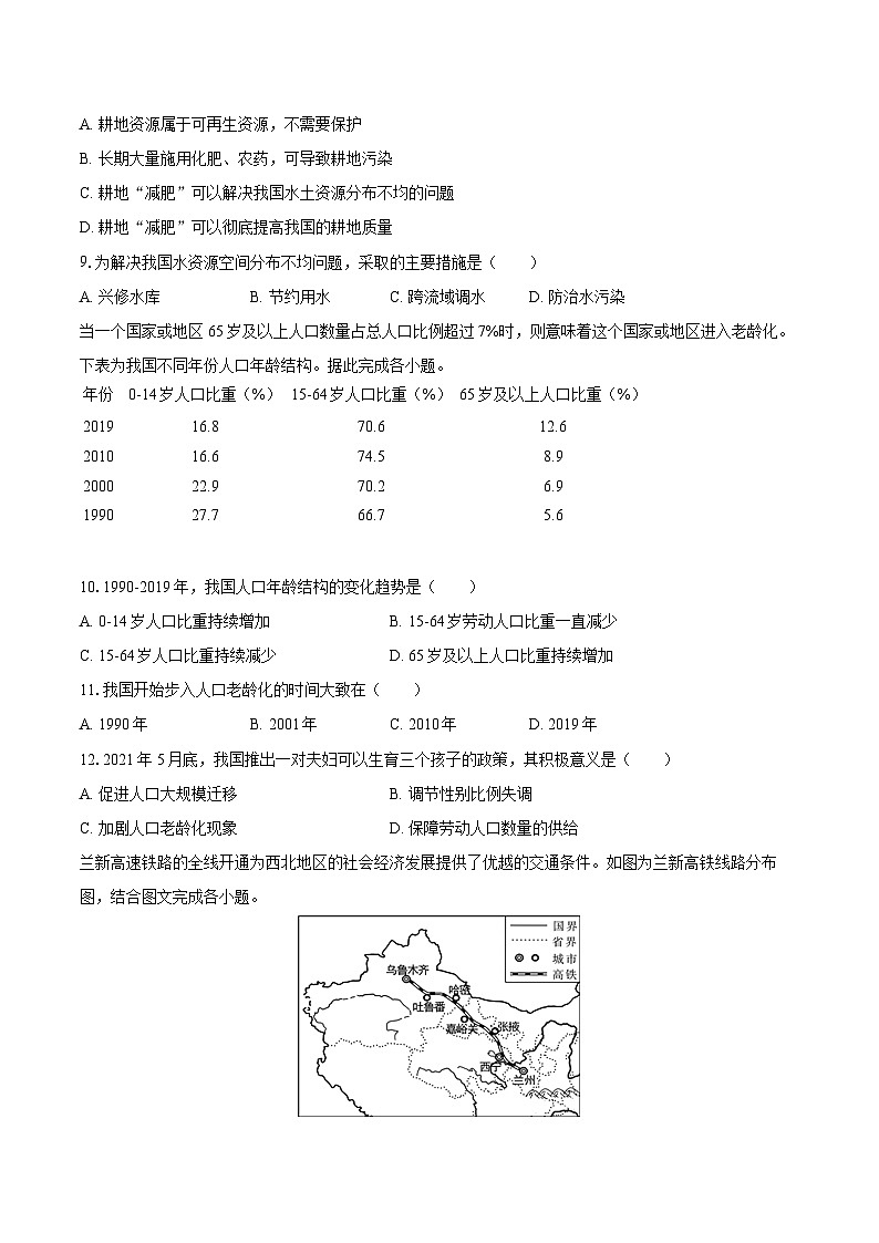 2022-2023学年四川省泸州市叙永县八年级（上）期末地理试卷（含详细答案解析）第3页