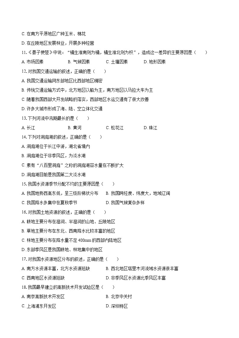 2022-2023学年浙江省金华市八年级（上）期末地理试卷（含详细答案解析）第2页