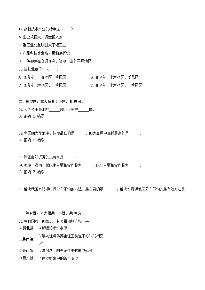2022-2023学年浙江省金华市八年级（上）期末地理试卷（含详细答案解析）第3页