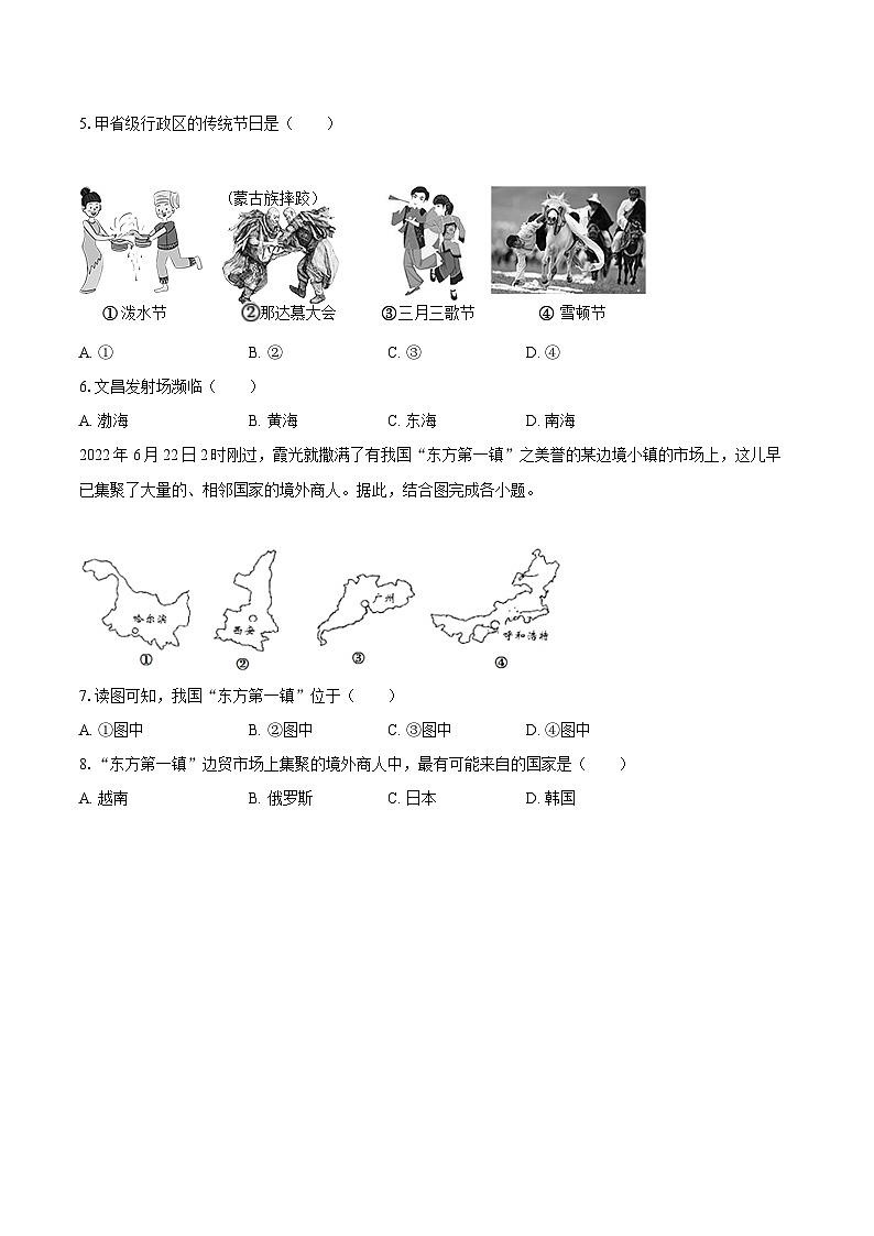 2022-2023学年四川省泸州市泸县八年级（上）期末地理试卷（含详细答案解析）02