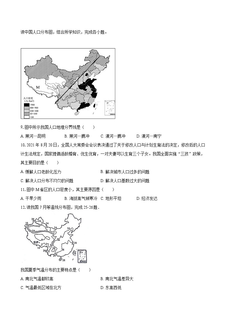 2022-2023学年四川省泸州市泸县八年级（上）期末地理试卷（含详细答案解析）03