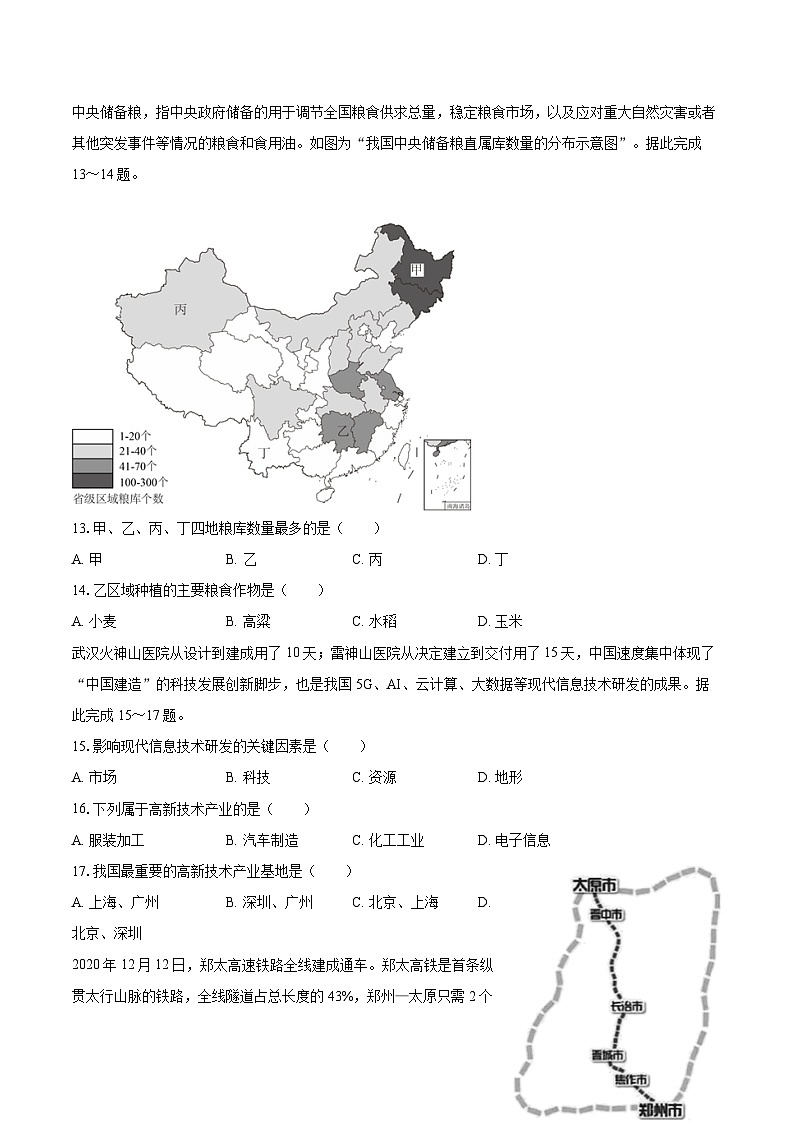 2022-2023学年山西省阳泉市高新区八年级（上）期末地理试卷（含详细答案解析）第3页