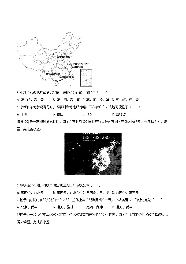 2022-2023学年四川省成都市新都区八年级（上）期末地理试卷（含详细答案解析）第2页