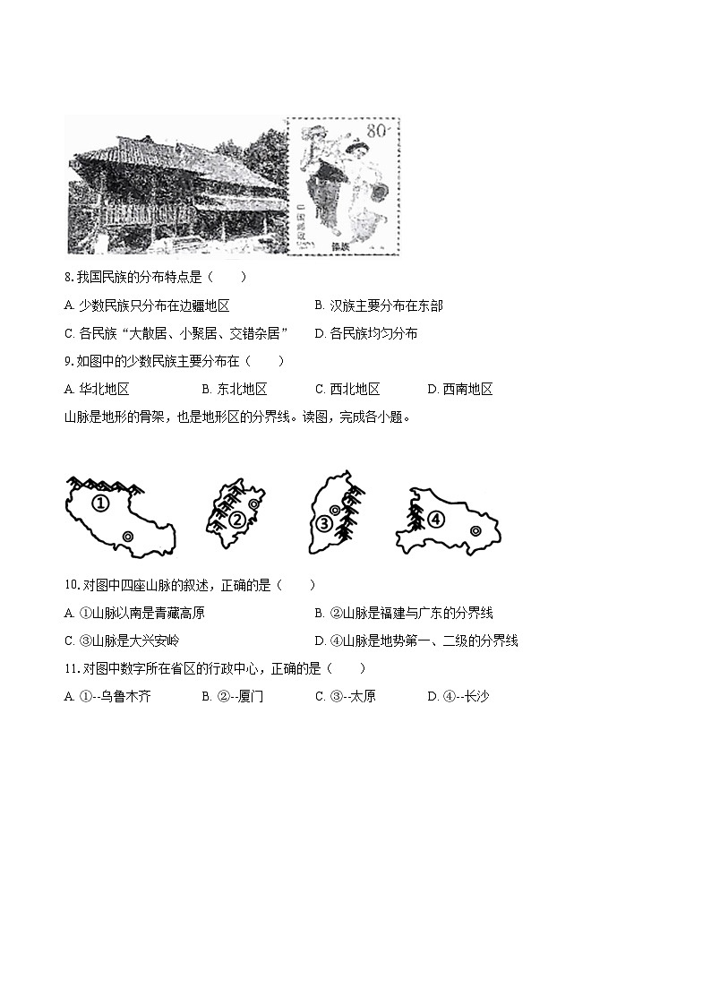 2022-2023学年四川省成都市新都区八年级（上）期末地理试卷（含详细答案解析）第3页