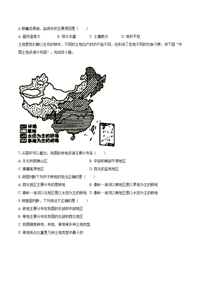 2022-2023学年重庆市南川区八年级（上）期末地理试卷（含详细答案解析）第2页