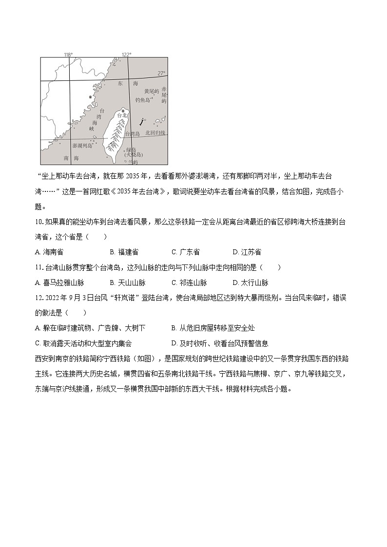 2022-2023学年重庆市南川区八年级（上）期末地理试卷（含详细答案解析）第3页