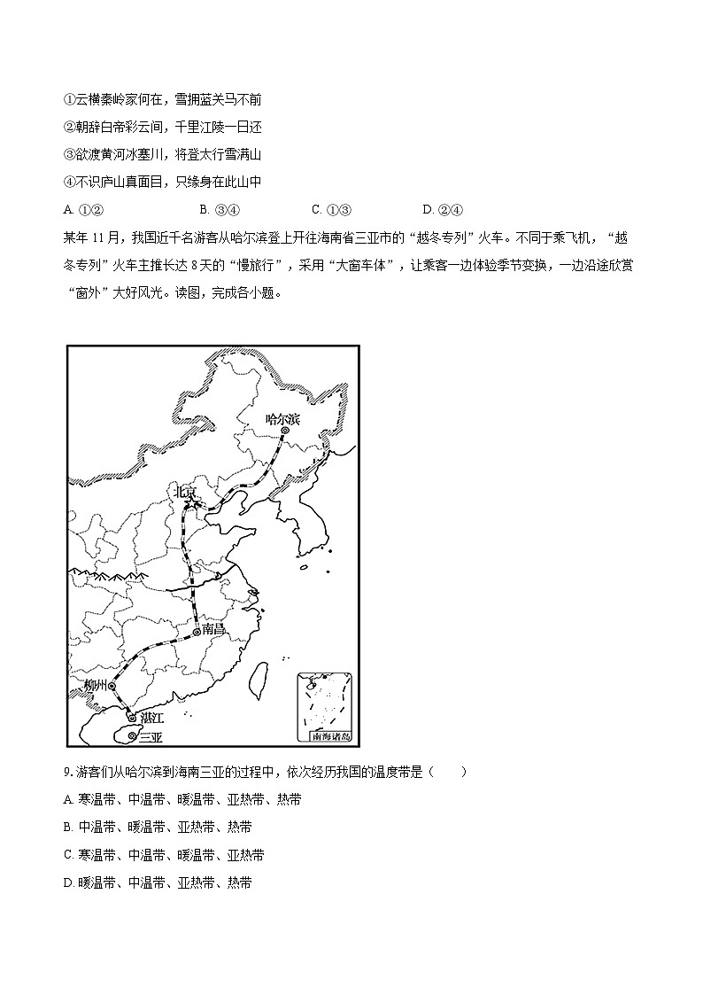 2022-2023学年四川省绵阳市八年级（上）期末地理试卷（B卷）（含详细答案解析）第3页