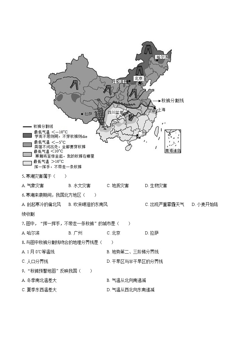 2022-2023学年天津市部分区八年级（上）期末地理试卷（含详细答案解析）02