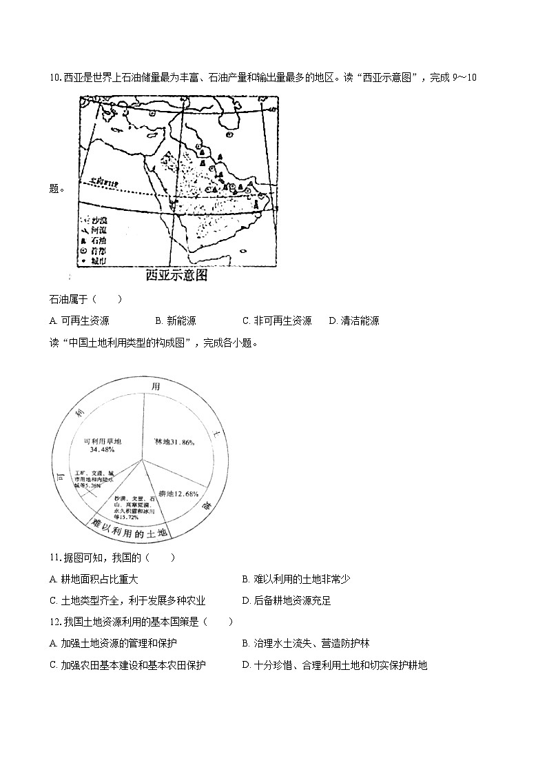 2022-2023学年天津市部分区八年级（上）期末地理试卷（含详细答案解析）03