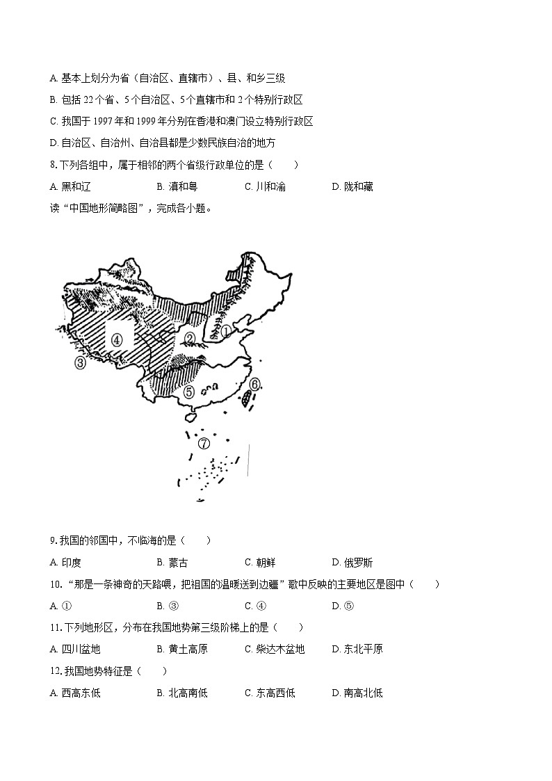 2022-2023学年重庆市大足区八年级（上）期末地理试卷（含详细答案解析）第2页