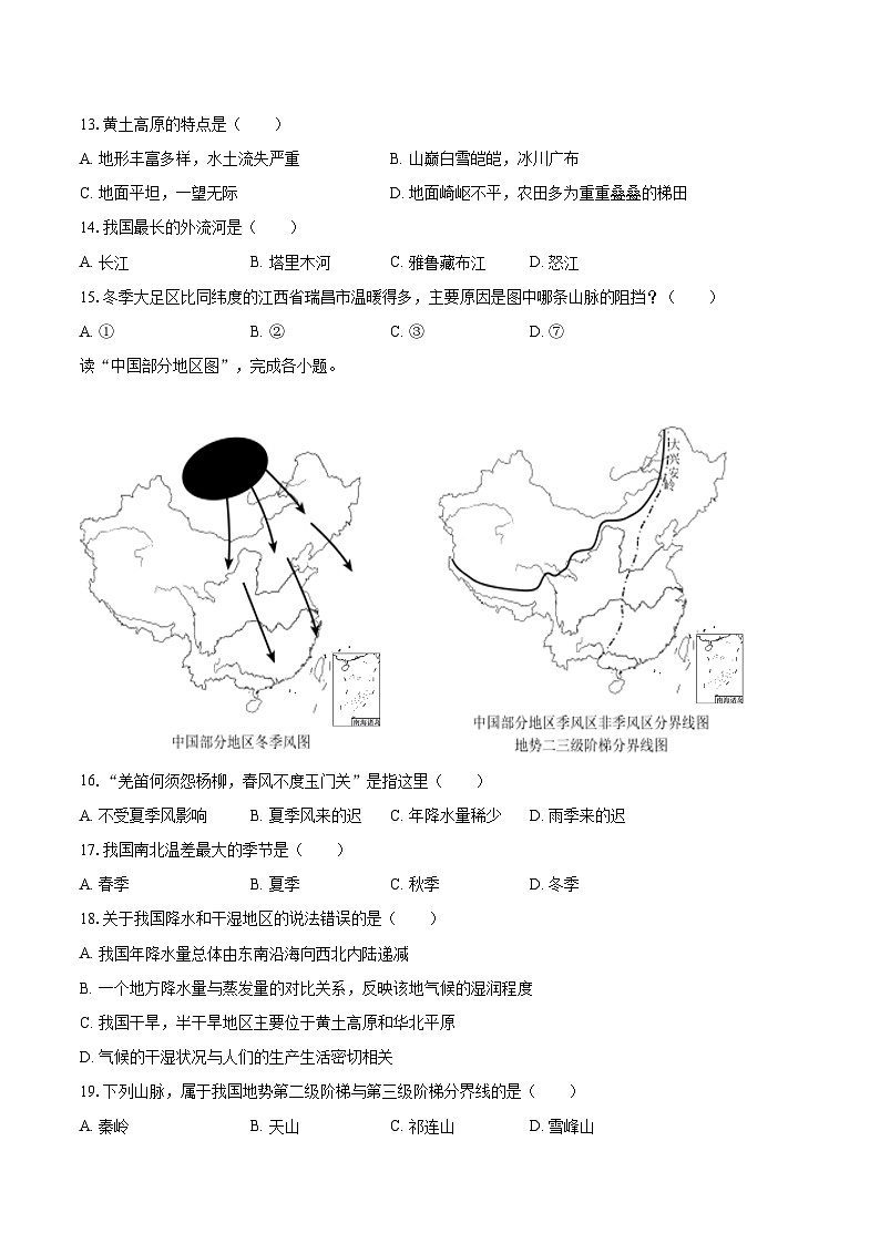 2022-2023学年重庆市大足区八年级（上）期末地理试卷（含详细答案解析）第3页