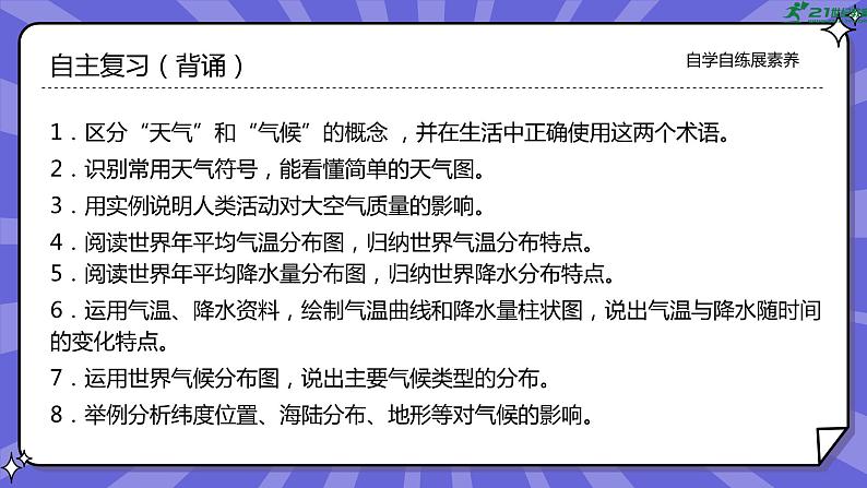 人教版七年级地理上学期第三章《天气与气候》单元复习课件第2页