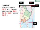 湘教版八年级地理下学期第六章《认识区域：位置与分布》复习课件