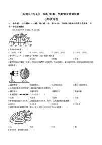 青海省果洛州久治县2023-2024学年七年级上学期期末考试地理试题