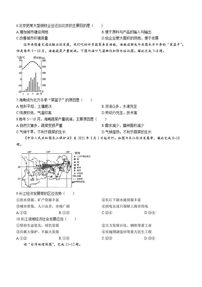 吉林省四平市铁西区2023-2024学年八年级上学期期末地理试题02
