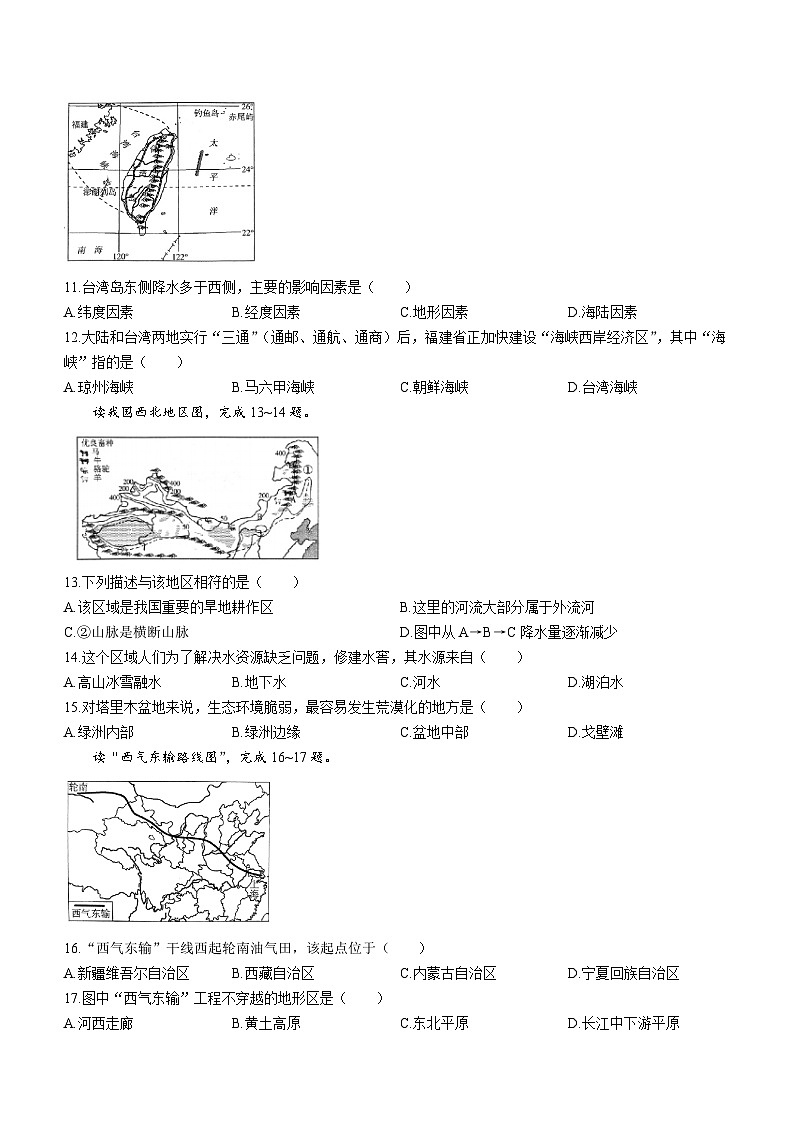 吉林省四平市铁西区2023-2024学年八年级上学期期末地理试题03