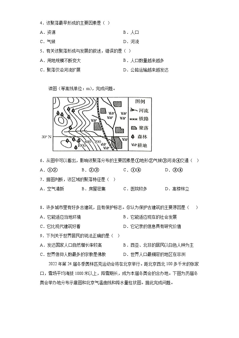 福建省莆田第二十五中学2023-2024学年七年级上学期月考（二） 地理试题（含解析）02