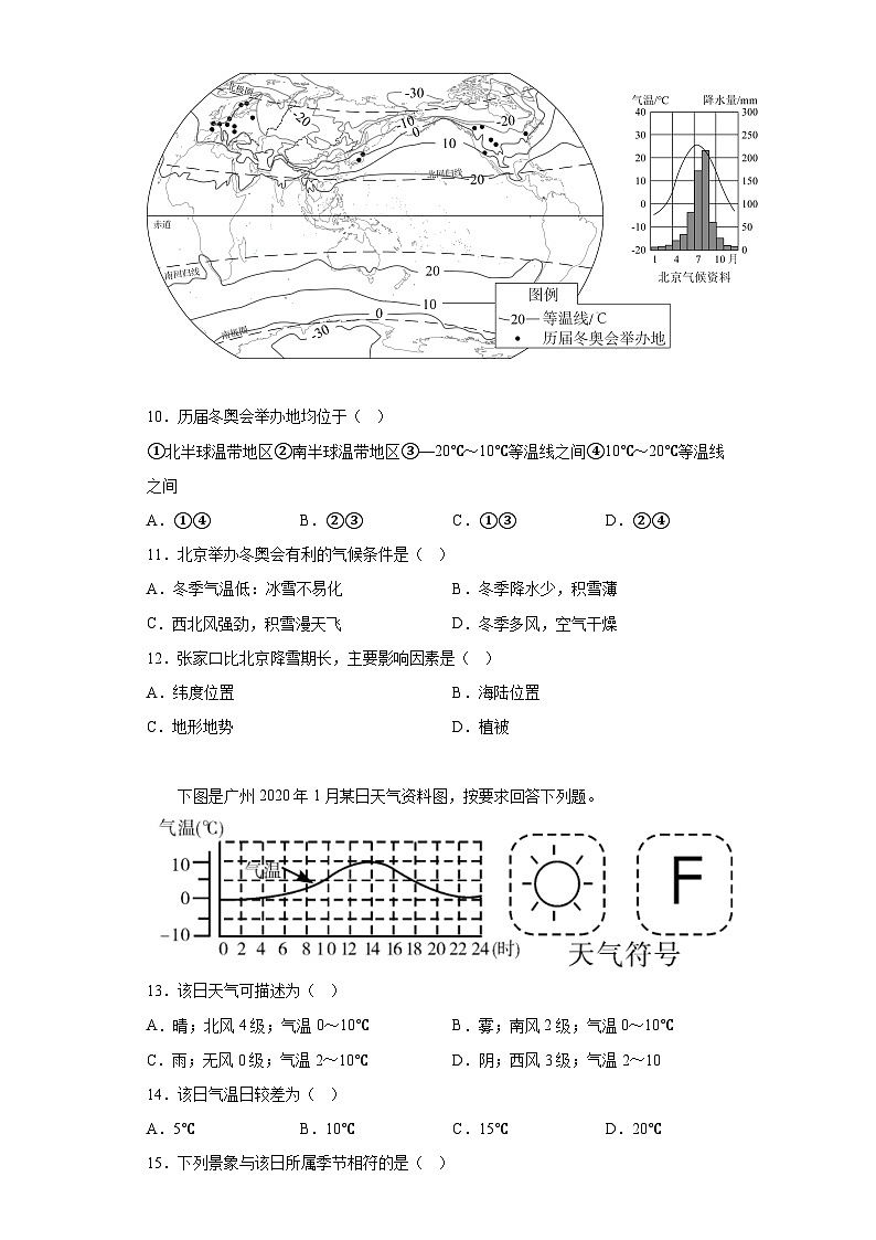 福建省莆田第二十五中学2023-2024学年七年级上学期月考（二） 地理试题（含解析）03
