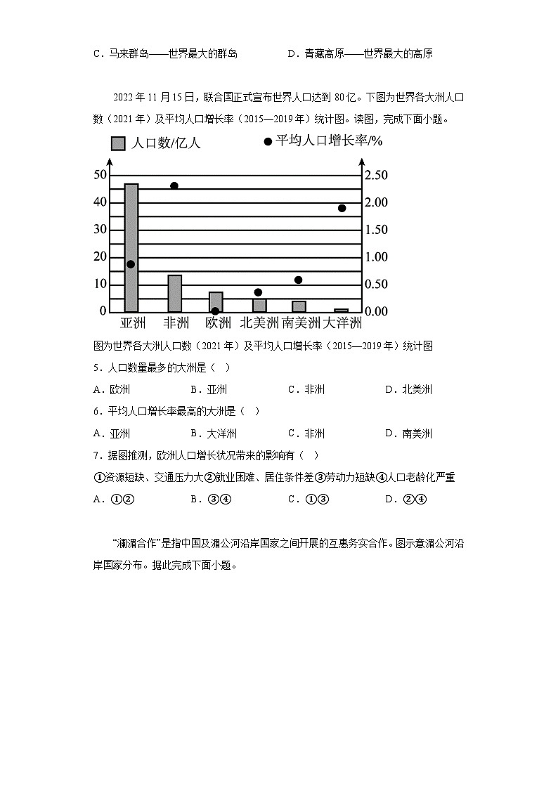 陕西省西安市雁塔区第二中学2023-2024学年八年级上学期第二阶段测评 地理试题（含解析）02