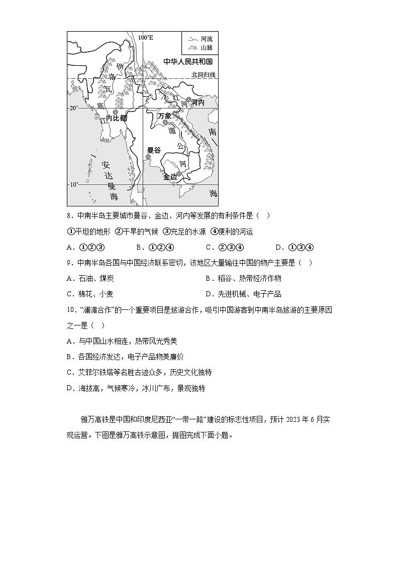 陕西省西安市雁塔区第二中学2023-2024学年八年级上学期第二阶段测评 地理试题（含解析）03