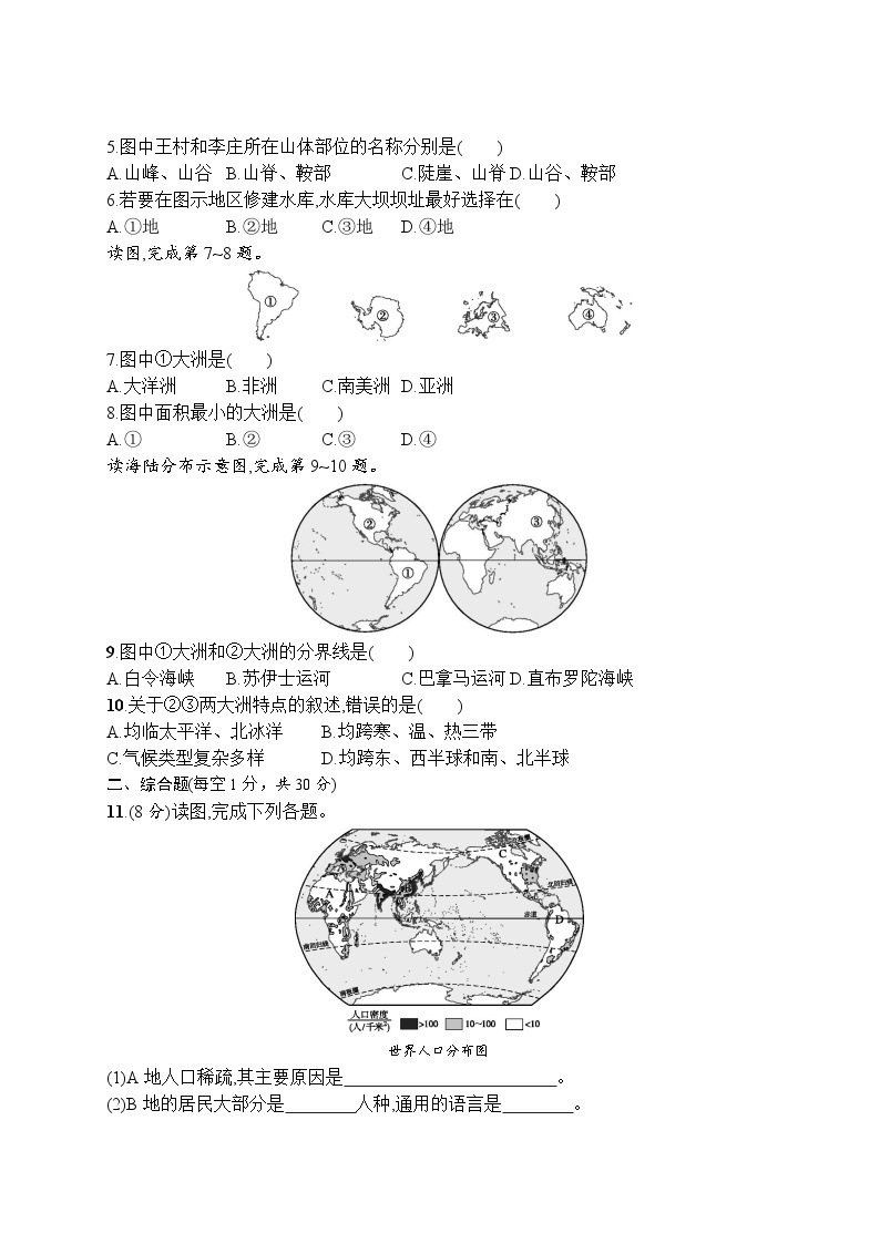河南省商丘市实验中学2023-2024学年七年级上学期1月月考地理试题02