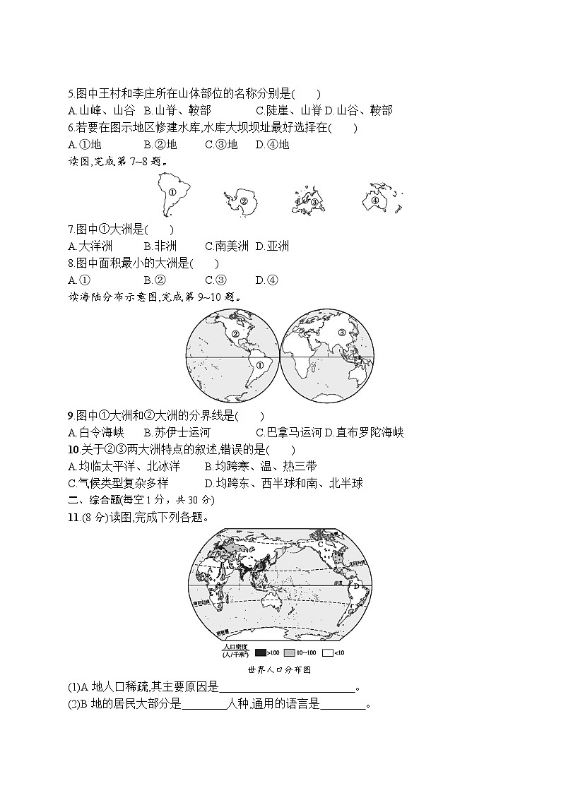 河南省商丘市实验中学2023-2024学年七年级上学期1月月考地理试题第2页